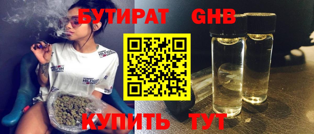 Бутират  Вход с VPN  Сертолово  БУТИРАТ буратино 