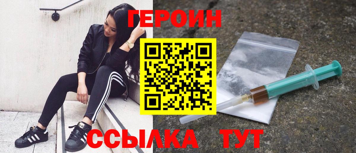 Героин  Героин Heroin  Вход с VPN  Сертолово 